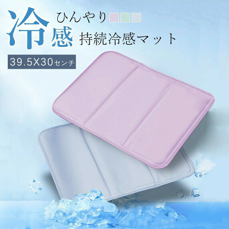 樂天商城 - 接触冷感 ペット イス ひんやりマット 冷感座布団 接触冷感敷きパッド 敷きパッド ペット 冷感敷きパッド 夏用 洗える 自宅 椅子 冷感チェアパッド クール敷きパッド 折りたたみ 車 オフィス ひんやりマット 暑さ対策 ひんやり敷パッド