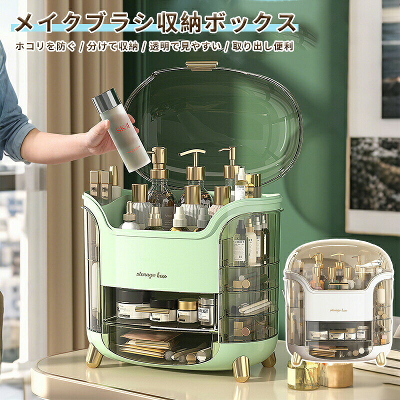 樂天商城 - 化粧品収納ボックス メイクボックス 持ち運び ドレッサー 化粧品入れ コスメ収納 メイク収納 大容量 メイクケース ジュエリーケース 引き出し 蓋付き 防塵 防水 浴室 洗面所 収納 オシャレ 可愛い おしゃれ インテリア 34*30*20cm