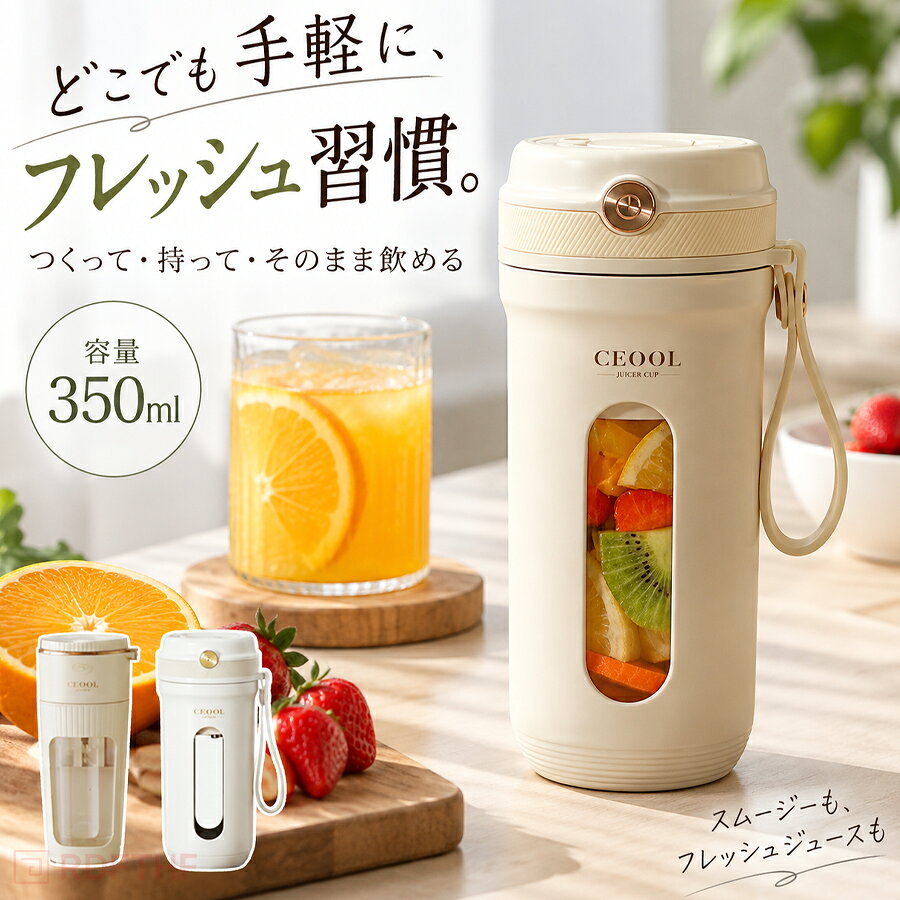 水筒ジューサー 350ml ミキサー 野菜 果物 ジュース 離乳食用 栄養補充 氷 小型USB充電式 携帯可能水筒 氷も砕ける 離乳食　ポータブルブレンダー 軽量 母の日 父の日 敬老の日 アウトドア 旅行 出張 オフィス水筒ジューサー 持ち運びが便利 USB充電式 ミキサー 野菜 果物 ジュース 離乳食用 栄養補充 氷水筒ジューサー 350ml ミキサー 野菜 果物 ジュース 離乳食用 栄養補充 氷 小型USB充電式 携帯可能水筒 氷も砕ける 離乳食　ポータブルブレンダー 軽量 母の日 父の日 敬老の日 アウトドア 旅行 出張 オフィス5商品情報製品名携帯用ジューサーカップ定格容量：350ml定格電力：3.7V 7.4Vご注意1.材質、ディスプレイの設置、撮影した光などの要因により、写真と実物が微妙に異なる場合があります。カラーは実際の商品に準拠します。2.人工測定は0.5cmの誤差がありますので、ご了承ください！【注意事項】製品更新により、予告なしで同じ商品がデザイン、色若干変わる場合がございますので、予めご了承下さい。撮影の為、画質等の関係上、色などが実際の商品と若干違ってしまうこともあるかもしれませんがご理解のほどご購入ください。予めご了承ください。サイズはスタッフによる平置き実測サイズの為、1~3cm誤差が生じる場合がございます。更新のタイミングによっては実在庫に相違が出る場合がございます。万が一商品に不具合がある場合は、無償交換返金は可能です。マイナス評価する前にご遠慮なく当店と連絡してください。【品質保証サービス】弊店はお客様に安心なサービスを提供しております。開封後の商品や、ご洗濯後の商品など、製品の品質の問題であれば、ご利用いただいてからのご変更や交換も対応しておりますので、ご安心ください。
