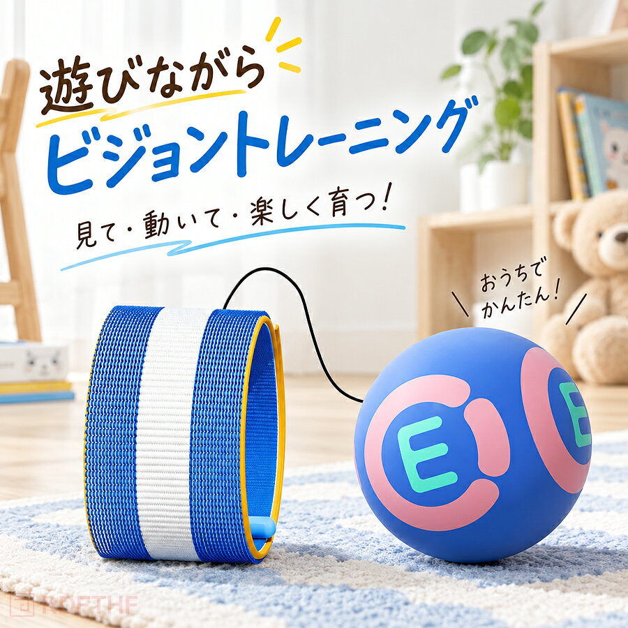 遊びながら「見る動くキャッチする」を楽しく練習できる、手首装着タイプのビジョントレーニングボール。ボールを投げる、弾ませる、目で追う、キャッチする動きを繰り返すことで、手と目を一緒に使った運動や、反応力集中力を意識したトレーニングを楽しめます。手首にリストバンドを装着し、弾力コードでボールとつながっているため、ボールを追いかけて拾う手間が少なく、繰り返し練習しやすい設計です。ボールは約58gの軽量タイプ。やわらかなタッチで子どもでも扱いやすく、バウンド音も比較的静かなため、お部屋でのトレーニングや親子遊びにもおすすめです。リストバンドは長さ調節が可能。小学生の遊びや運動はもちろん、野球テニス卓球バスケットボールなど、ボールを目で追うスポーツの基礎練習にも活用できます。【商品仕様】カラー：ブルー；ピンク；グリーン重量：約58g対象年齢：7歳以上リストバンド：長さ調節可能使用場所：室内屋外用途：ビジョントレーニング、手眼協調、反応トレーニング、親子遊び、スポーツ練習本商品は医療機器ではありません。視力の改善や近視の予防治療などの効果を保証する商品ではありません。周囲に人や壊れやすい物がないことを確認してご使用ください。【おすすめポイント】POINT 01｜遊びながらビジョントレーニングボールを目で追いながら、投げる弾ませるキャッチする動きを楽しく繰り返せます。POINT 02｜手と目を一緒に使うトレーニング動くボールを見ながら手を動かすことで、手眼協調を意識した運動ができます。POINT 03｜反応力集中力を使った遊びどこに跳ね返るかを目で追い、タイミングよくキャッチ。ゲーム感覚で楽しく続けられます。POINT 04｜約58gの軽量ボール軽くて扱いやすく、子どもの手でもキャッチしやすいサイズ感。毎日の遊びにも取り入れやすい設計です。POINT 05｜静かに遊びやすい比較的静かなバウンド音なので、お部屋やマンションなどでの室内遊びにもおすすめです。POINT 06｜長さ調節できるリストバンド高弾力＆通気性のあるリストバンドを採用。手首に合わせて長さを調節できます。POINT 07｜繰り返し遊びやすい弾力コードボールと手首がコードでつながっているため、投げる→跳ねる→キャッチの動きを繰り返し楽しめます。POINT 08｜スポーツの基礎練習にも野球、テニス、卓球、バスケットボール、サッカーなど、ボールを目で追うスポーツのトレーニングにもおすすめです。【こんなシーンにおすすめ】勉強やゲームの合間の気分転換におうちでできる室内運動に親子で楽しむボール遊びに小学生の運動遊びに反応力を使ったトレーニングに手と目を一緒に使う運動に野球やテニスなど球技の基礎練習に運動不足が気になる日の室内遊びに誕生日やこどもの日のプレゼントにクリスマスや入学祝いなどのギフトに【注意事項】製品更新により、予告なしで同じ商品がデザイン、色若干変わる場合がございますので、予めご了承下さい。撮影の為、画質等の関係上、色などが実際の商品と若干違ってしまうこともあるかもしれませんがご理解のほどご購入ください。予めご了承ください。サイズはスタッフによる平置き実測サイズの為、1~3cm誤差が生じる場合がございます。更新のタイミングによっては実在庫に相違が出る場合がございます。万が一商品に不具合がある場合は、無償交換返金は可能です。マイナス評価する前にご遠慮なく当店と連絡してください。【品質保証サービス】弊店はお客様に安心なサービスを提供しております。開封後の商品や、ご洗濯後の商品など、製品の品質の問題であれば、ご利用いただいてからのご変更や交換も対応しておりますので、ご安心ください。