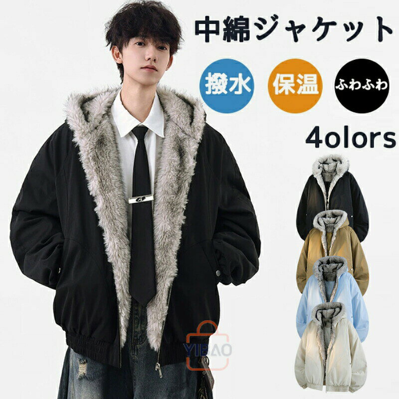 樂天商城 - 中綿ジャケット ブルゾン メンズ レディース きれいめ 秋冬 大人 大きいサイズ ステンカラー ファッション あったか ふわふわ もこもこ ポカポカ カジュアル おしゃれ 保温 防寒 厚手 ジッパー ファスナー 冬 秋 保温綿 ファーフード 裏起毛