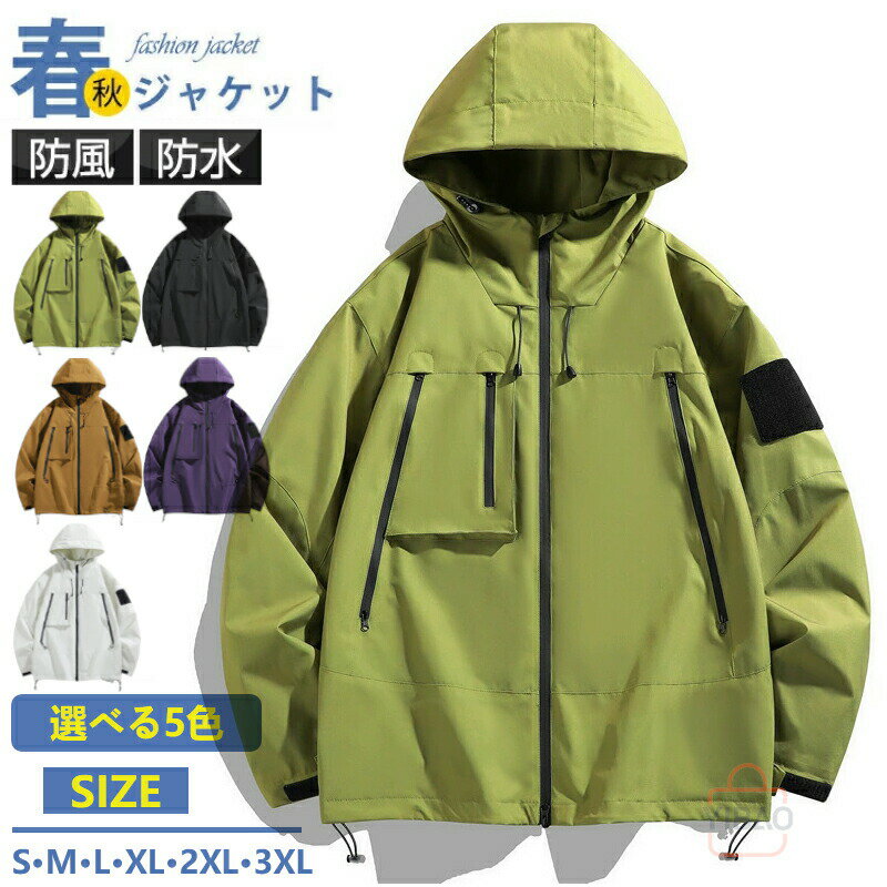 樂天商城 - ウィンドブレーカー メンズ 撥水 ジャケット 薄手 マウンテンパーカー ジャンパー ゴルフウェア 防寒 防風 春服 秋服 ライトアウター ビッグパーカー 春 ジャンパー 大きいサイズ マウンテン アウトドア ジャケット スポーツ 自転車 登山 釣り マンパー