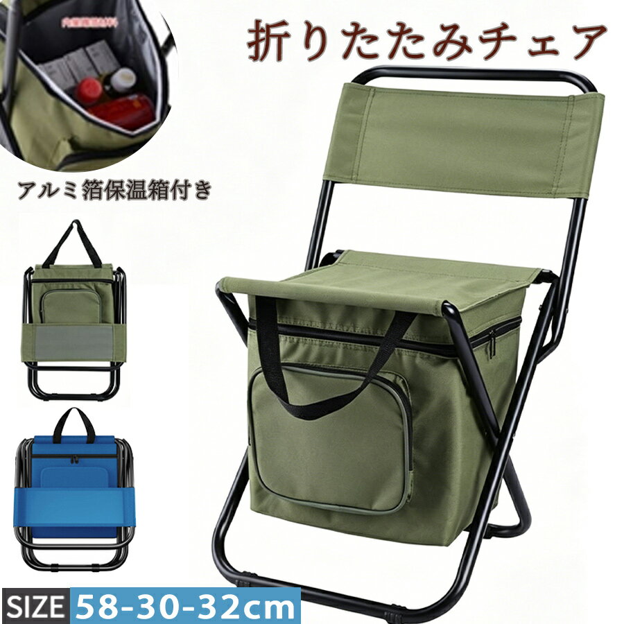 【50%OFF 配布中】折りたたみチェア ポータブル式 クーラーバッグ付き オックスフォード 釣り用椅子 コンパクトアームチェア キャンプ ハイバック 防水保温保冷パック 組立簡単 携帯便利 超軽量