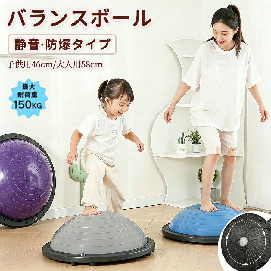乐天商城 - バランスドーム バランスボール 半円形 46cm/58cm ボールストレッチ ダイエット バランスディスクヨガ ピラティス 脚?きストレッチ器材 腹筋 健康器具 宅ト 自宅 子供用 キッズ 半球 クリスマスプレゼント 最大耐荷重 150kg