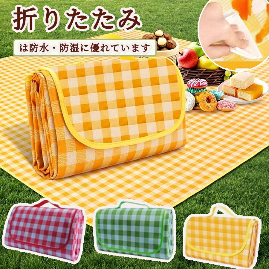 Leisure Sheet - レジャーシート ピクニックマット 大判 150x200cm 3～6人用 折りたたみ 防水 防湿 コンパクト収納 軽量 簡単収納 防水シート 水洗い マット 運動会 遠足 ビーチ お花見 防災 キャンプ アウトドア
