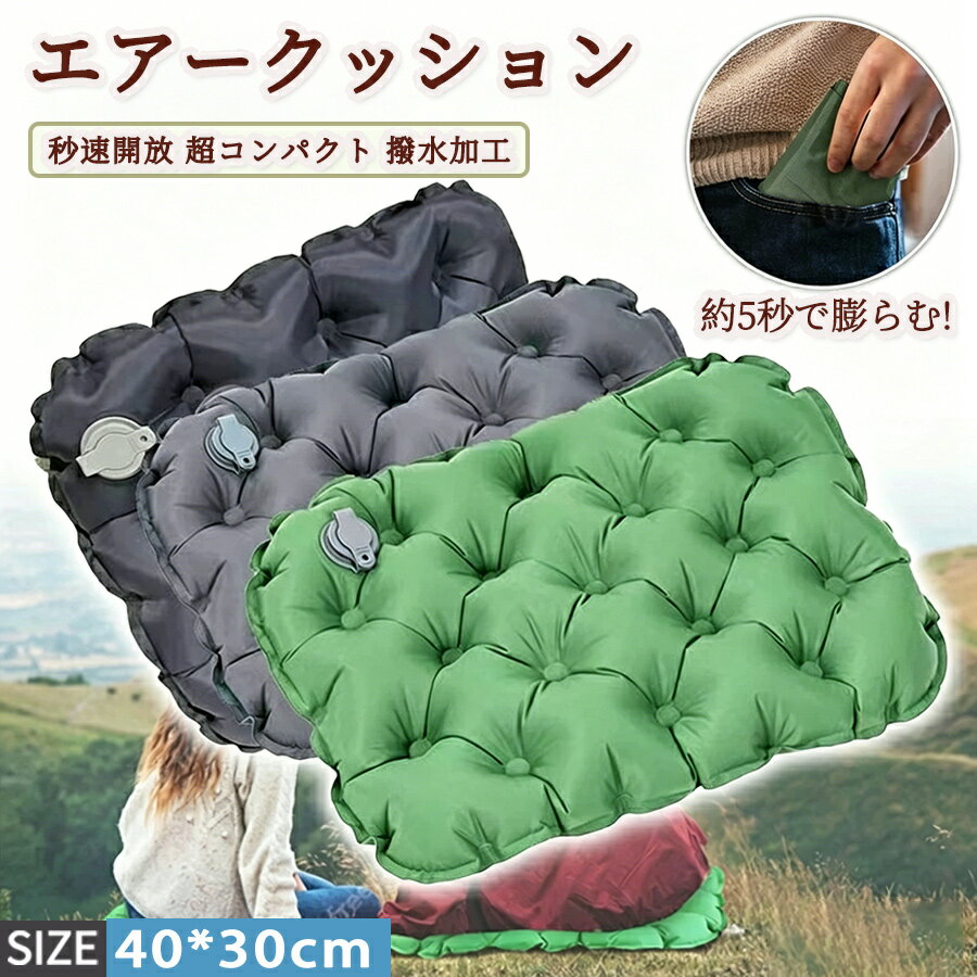 乐天商城 - 空気クッション アウトドア クッション 折りたたみ エアクッション 持ち運び 折り畳みクッション クッションマット 折り畳み 折り畳み 携帯 運動会 レジャー キャンプ スポーツ観戦