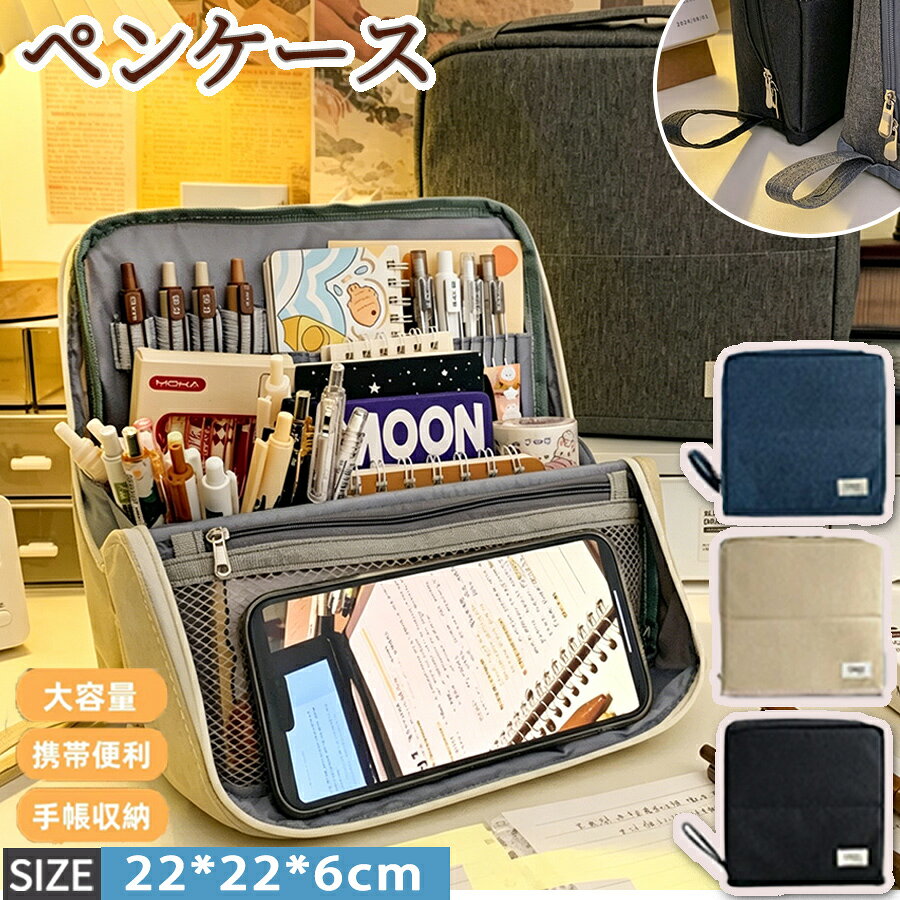 樂天商城 - 【50%OFF 配布中】ペンケース 筆箱 おしゃれ 可愛い 韓国 人気 女子 高校生 中学生 多機能 筆入れ 大容量 シンプル 小学生 男の子 女の子 収納袋 文房具 化粧品入れ 社会人用 軽量 オフィス用品 誕生日 新学期 入園 入学祝い プレゼント お祝い