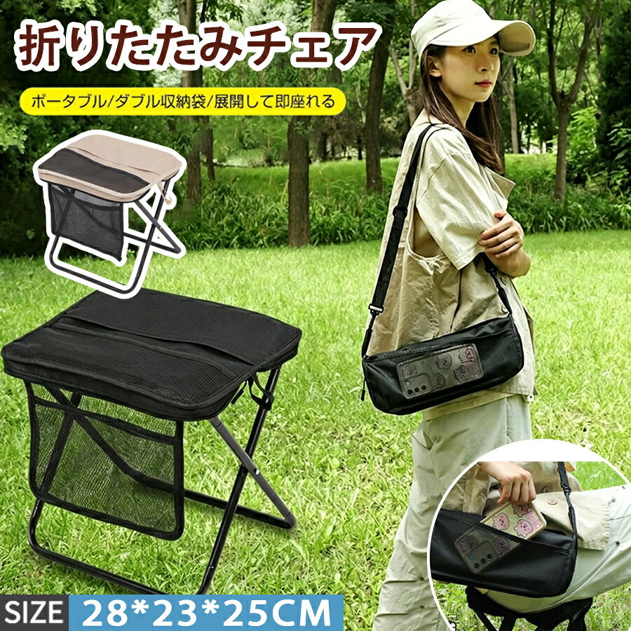 乐天商城 - 肩かけ（ショルダー付き）アウトドア チェア 折りたたみ椅子 キャンプ 椅子 折りたたみ椅子 コンパクト折りたたみチェア ミニチェア コンパクト 軽量 折り畳み 瞬間収納 アルミ イベント 携帯椅子 持ち運び 花火大会 BBQ 登山 行列