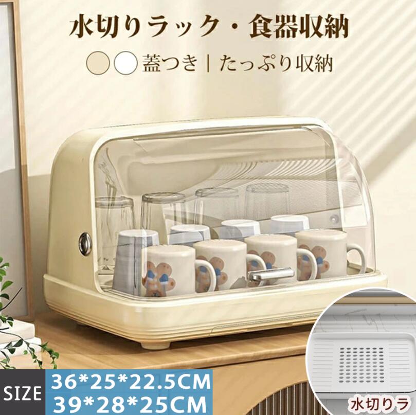 樂天商城 - カップ収納ラック 食器収納ボックス 水切りラック 蓋付き 小物整理 キッチン 哺乳瓶乾燥 お手入れ簡単 多機能 防塵 タテ置き 大容量 食器棚 カップ収納 果物収納 透明 おしゃれ コップスタンド グラススタンド 哺乳瓶保管ケース 収納ケース