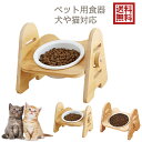 送料無料 フードボウル ペット食器 えさ 皿 ネコボウル ねこエサ入れ フードボウルスタンド ウッド 竹製 陶器 餌入れ スタンド 皿付き ご飯台 小猫 小型犬...