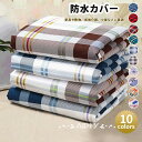 送料無料 防水カバー ブランケット ベッドカバー 防水シーツ 介護シーツ リピート ペット 授乳 病院 失禁 防水 糖尿病などの病気になるペットに最適 おしっこシート おねしょシーツ 大判 防水シート 粗相対策 介護 おねしょ対策 おしっこ マット 防塵 犬猫対策 洗える