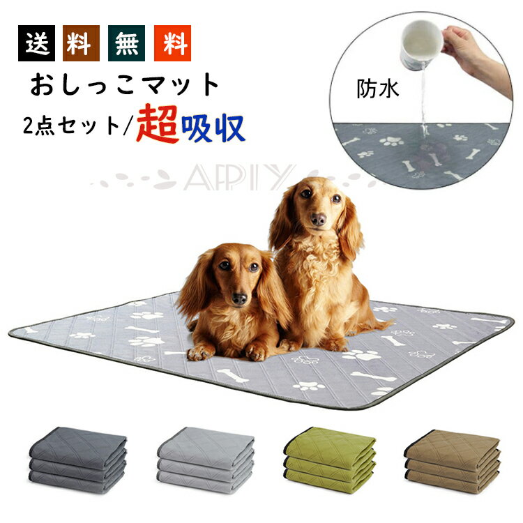 送料無料 【2枚セット】ペットシーツ 洗える トイレシート おしっこマット 犬 猫 ペット おしっこパッド ペット用おしっこマット ペット 防水 速乾 滑り止め 介護 繰り返し利用可能 小型 中大型 エコ 抗菌 超吸収 丸ごと洗える 下敷き マット 60*45CM 90 x 75cm 100 x 90 cm