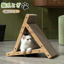 猫 爪研ぎ 段ボール 爪とぎ 三角型 猫ベッド 猫用品 遊び 多用途 高密度 両面使い 耐久 運動不足改善 ストレス解消 家具傷防止 環境に優しい スクラッチャ...