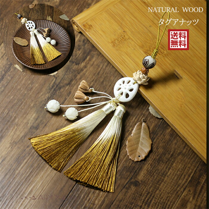 送料無料 ペンダント タッセル アクセサリー 装飾品 手元供養 守護 記念 キーホルダー お守り 敬老の日 新築祝い 手作り かわいい 縁起物 風水アイテム 招福 お守り 車ストラップ 携帯ストラップ プレゼント 癒し 小物 携帯アクセサリー 誕生日 贈り物