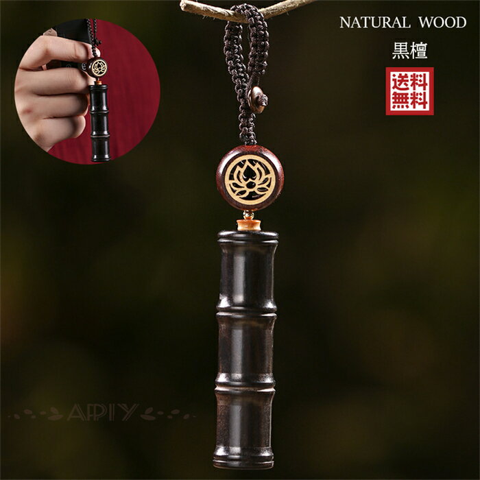送料無料 ペンダント アクセサリー 檀 装飾品 手元供養 木製 守護 記念 キーホルダー お守り 敬老の日 新築祝い 手作り かわいい 縁起物 風水アイテム 招福 お守り 車ストラップ 携帯ストラップ プレゼント 癒し 小物 携帯アクセサリー 誕生日 贈り物