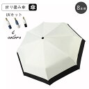 送料無料 日傘おりたたみ レディース 収納袋付き オシャレでカワイイ 晴雨兼用 uvカット 完全遮光 木製ハンドル 上品な切替え配色 メンズ 子供 女の子兼用 ...