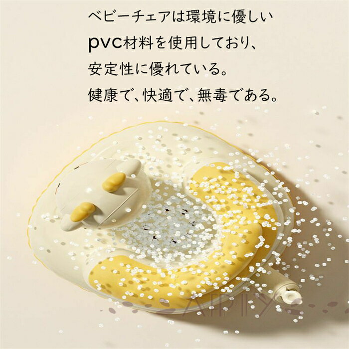 送料無料 ベビーチェア バスチェア お風呂チェア ふかふか 新生児から ベビーソファ 空気ソファ 赤ちゃん用 背もたれサポート 入浴補助 お座り練習 折り畳み式 収納便利 バスソファ 空気式 バスチェア ギフト 贈り物 出産祝い 推薦された年齢3か月-2歳 食事用の椅子