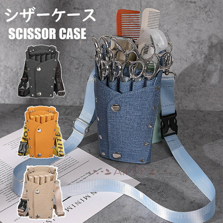 送料無料 シザーケース バッグ 新作 5丁 ハサミ 収納 リマー プロ用 理容師 シザーバッグ ハサミ おしゃれ シザーバッグ バッグ ベルトポーチ プロ仕様 ベルト付 収納 トリマー 床屋 理髪師 ハサミ レザーバッグ トリマー用 サロン道具 appiy-l-22