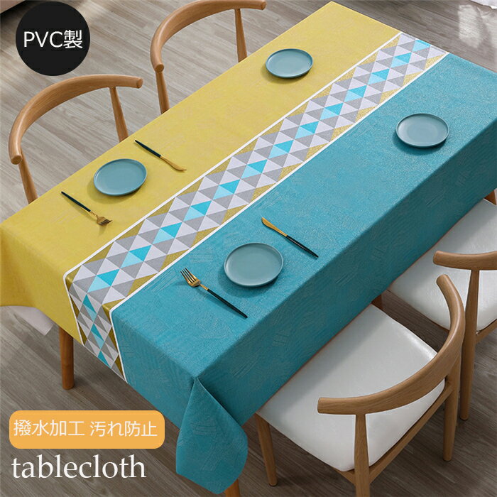 送料無料 テーブルクロス 長方形 PVC製 グロス テーブル