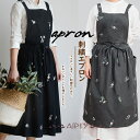 送料無料 レディース 刺繍 エプロン 100% 純綿 防水仕様 シンプル サロペット型 女性用 ポケット付き かわいいエプロン ins 北欧 ワンピース ロングエプロン キッチン カフェ 園芸 レストラン 保育士 絵画 防汚撥水 お料理 保育士 DIY ガーデニング
