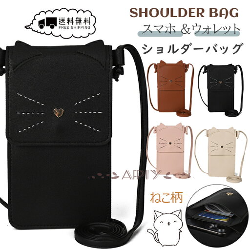 送料無料 スマホショルダー レディース スマホポーチ ポシェット 斜めがけ ショルダーバック 長さ 財布機能付き 肩掛け 斜め掛け ミニショルダー 縦型 小物入れ コンパクト お財布ショルダー かわいい ストラップ ミニバッグ プレゼント ギフト ウォレット カード入れ 送料無料 スマホショルダー レディース スマホポーチ ポシェット 斜めがけ ショルダーバック 長さ 財布機能付き 肩掛け 斜め掛け ミニショルダー 縦型 小物入れ コンパクト お財布ショルダー かわいい ストラップ ミニバッグ プレゼント ギフト ウォレット カード入れ