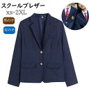 送料無料 スクールブレザー 制服 ブレザー 中学 高校生 女の子 コート 男子用ジャケット スクールブレザー ネイビー メンズ 制服 学生服 トップス 男子制服...