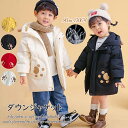 送料無料 子供服 ダウンジャケット キッズ ダウン コート フード付き 女の子 男の子 中綿 パーカー コート 男女兼用 防寒 アウター 中綿コート ベンチコー...