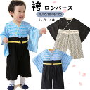 袴 ロンパース ベビー服 和装 袴風 袴ロンパース男の子 着物 端午の節句 フォーマル リボン ひな祭り カバーオール 100日祝い 綿 初節句 コットン キッズ 赤ちゃん お食い初め 初詣 結婚式 花柄 おしゃれ 肌着 70cm 80cm 90cm 100 ギフト お宮参り お食い初め 初節句 七五三