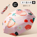 送料無料 日傘 おりたたみ傘 UPF50+ レディース オシャレでカワイイ 晴雨兼用 自動開閉 完全遮光 エレガント 上品な配色 女の子兼用 母の日ギフト 8本...