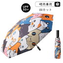 送料無料 日傘 おりたたみ傘 猫柄 UPF50+ レディース 女優日傘 オシャレでカワイイ 晴雨兼用 手動開閉 自動 エレガント 上品 女の子兼用 母の日ギフト...