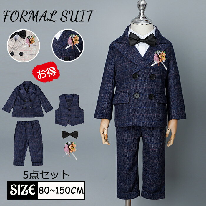 送料無料 お得5点セット 子供スーツ フォーマルスーツ 七五三 発表会 演奏会 入学式 卒業式 入園式 スーツ こどもスーツキッズ スーツ 男の子スーツ キッズ...