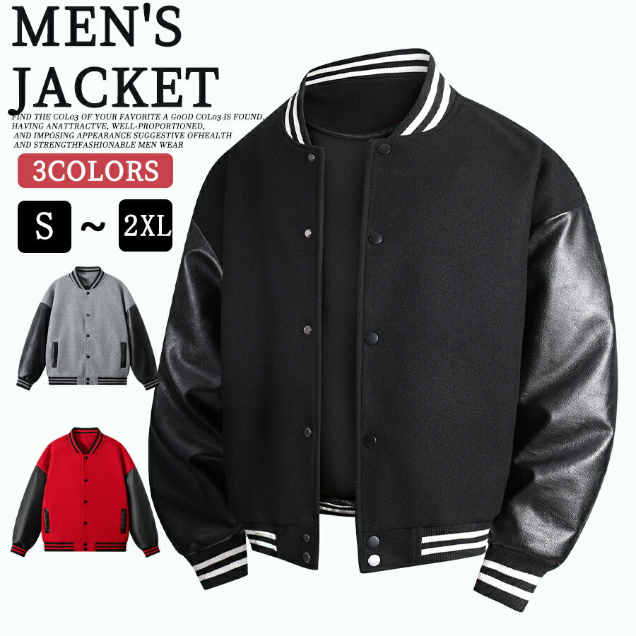 樂天商城 - 【50%OFF 配布中】スタジャン メンズ ジャンパー スタジアムジャンパー 春 アウター 袖レザー 袖革 メルトン ジャケット ブルゾン 大きいサイズ 上着 切り替え カジュアル スポーツ ストリート系 アメカジ ビッグシルエット アメカジ 秋 秋冬 冬 ユニセックス 通学