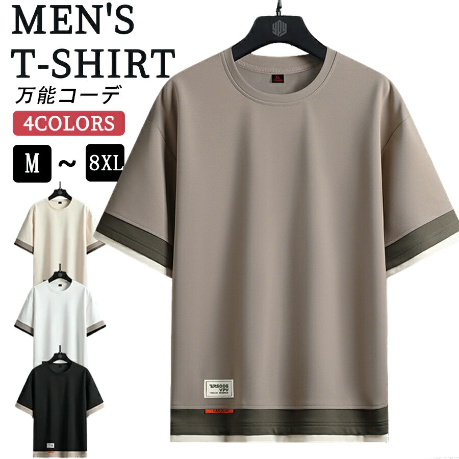 樂天商城 - 半袖Tシャツ メンズ 重ね着風 Tシャツ ビッグtシャツ ティシャツ レディース ビッグT Tシャツ トップス おしゃれ レイヤードTシャツ 夏tシャツ 夏服 清涼 大きいサイズ レイヤード風 運動会 文化祭 ユニフォーム ユニセックス