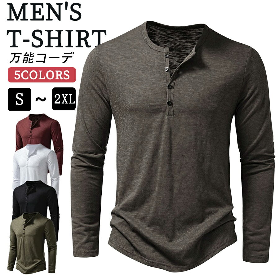 樂天商城 - 【50%OFF 配布中】Tシャツ ヘンリーネック 長袖 Tシャツ メンズ ロンT カットソー 無地 綿 コットン トップス ロングスリーブTシャツ インナー ロングTシャツ ハーフボタン 長袖Tシャツ レディース ティーシャツ ティシャツ 衣装 服 秋服 春服 スポーツ ダンス