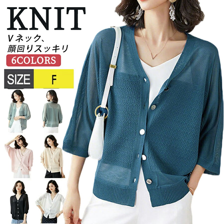 樂天商城 - 【50%OFF 配布中】涼ニット ドルマンカーディガン UVカット カーディガン レディース サマーニット 夏用薄手カーディガン ニットカーディガン 長袖 七分袖 Vネック 春夏 トップス 羽織 薄手 涼しいニット 7分袖 はおり カジュアル 体型カバー