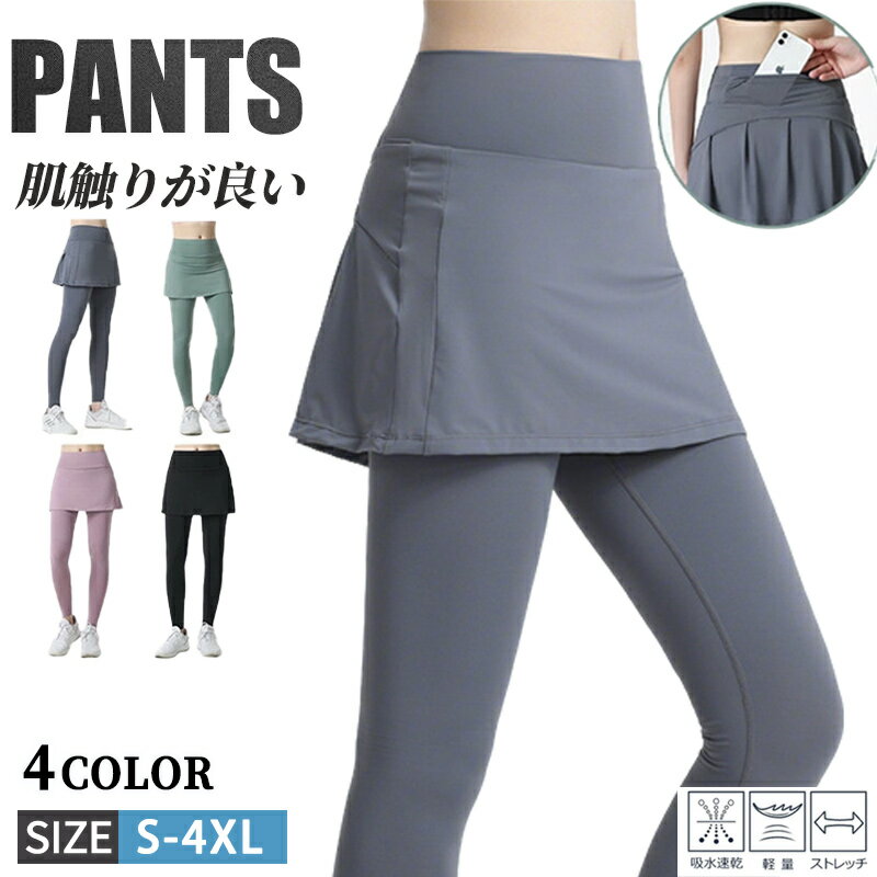 商品情報商品名ヨガ レギンス ヨガスカート 美脚 スカート付き ヨガウェア 通気性 おしゃれ かわいい ホットヨガ ジムウェア スポーツレギンス スカート付きレギンス フィットネス トレーニングウェア ハイウエスト スカート レディース レギンス シンプル 体形カバー素材ポリエステルカラーS|M|L|XL|2XL|3XL|4XLサイズ各サイズの寸法については画像のサイズ表にご参照ください。生産国中国包装について環境保護の観点から、「簡易包装」を推進しております明細書について当店ではエコロジーと個人情報流出防止のため、ご指示の無い限り明細書を発行しておりません。明細書を発行ご希望の場合は個別に承らせていただきます。お手数おかけいたしますが、ご注文時に備考欄に明細書発行希望の旨、ご入力ください。配送について当店は複数の保管倉庫を契約しており、複数商品をご注文の場合、商品保管倉庫により、それぞれ出荷する場合があります。時間指定は下記よりお選びいただけます。午前中、14-16時、16-18時、18-20時、19-21時在庫に関するお知らせ当社では複数店舗を運営し他店舗でも販売しております為、万一、商品の品切れ等によりお届けできない場合、 またはお届けが遅れる場合がございます。その際には当方よりメールにてご連絡を差し上げま すが、あらかじめご了承下さいますようお願い致します。注意日本サイズ表示ではなく、ご購入前にぜひともサイズ表をご確認ください。機械による生産過程により、生地を織る際の糸の継ぎ目や多少のほつれなどが生じている場合がございます。サイズは平置き、メジャー採寸を行っております。 実寸は商品によって若干の誤差が生じる場合がございます。予めご了承ください。お客様のご覧になられますパソコン機器及びモニタなどの違い、また室内、室外での撮影により実際の商品素材の色と相違する場合もありますのでご了承下さい。ベルト、飾りやインナーなどは含みません。