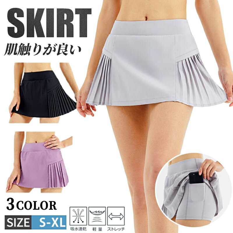 【注意事項】製品更新により、予告なしで同じ商品がデザイン、色若干変わる場合がございますので、予めご了承下さい。撮影の為、画質等の関係上、色などが実際の商品と若干違ってしまうこともあるかもしれませんがご理解のほどご購入ください。予めご了承ください。サイズはスタッフによる平置き実測サイズの為、1~3cm誤差が生じる場合がございます。更新のタイミングによっては実在庫に相違が出る場合がございます。万が一商品に不具合がある場合は、無償交換返金は可能です。マイナス評価する前にご遠慮なく当店と連絡してください。【品質保証サービス】弊店はお客様に安心なサービスを提供しております。開封後の商品や、ご洗濯後の商品など、製品の品質の問題であれば、ご利用いただいてからのご変更や交換も対応しておりますので、ご安心ください。商品情報商品名テニススカート テニスウェア レディース プリーツスカート ミニ 体育祭 女子学生 スコート プリーツ ゴルフスカート 女の子 ダンス インナーパンツ付き ミニスカート ヨガウェア チアリーダー 無地 膝上 ダンス衣装 体操服 応援団 美脚 Aライン素材ポリエステル80％ ポリウレタン20％カラーS|M|L|XLサイズ各サイズの寸法については画像のサイズ表にご参照ください。生産国中国包装について環境保護の観点から、「簡易包装」を推進しております明細書について当店ではエコロジーと個人情報流出防止のため、ご指示の無い限り明細書を発行しておりません。明細書を発行ご希望の場合は個別に承らせていただきます。お手数おかけいたしますが、ご注文時に備考欄に明細書発行希望の旨、ご入力ください。配送について当店は複数の保管倉庫を契約しており、複数商品をご注文の場合、商品保管倉庫により、それぞれ出荷する場合があります。時間指定は下記よりお選びいただけます。午前中、14-16時、16-18時、18-20時、19-21時在庫に関するお知らせ当社では複数店舗を運営し他店舗でも販売しております為、万一、商品の品切れ等によりお届けできない場合、 またはお届けが遅れる場合がございます。その際には当方よりメールにてご連絡を差し上げま すが、あらかじめご了承下さいますようお願い致します。注意日本サイズ表示ではなく、ご購入前にぜひともサイズ表をご確認ください。機械による生産過程により、生地を織る際の糸の継ぎ目や多少のほつれなどが生じている場合がございます。サイズは平置き、メジャー採寸を行っております。 実寸は商品によって若干の誤差が生じる場合がございます。予めご了承ください。お客様のご覧になられますパソコン機器及びモニタなどの違い、また室内、室外での撮影により実際の商品素材の色と相違する場合もありますのでご了承下さい。ベルト、飾りやインナーなどは含みません。