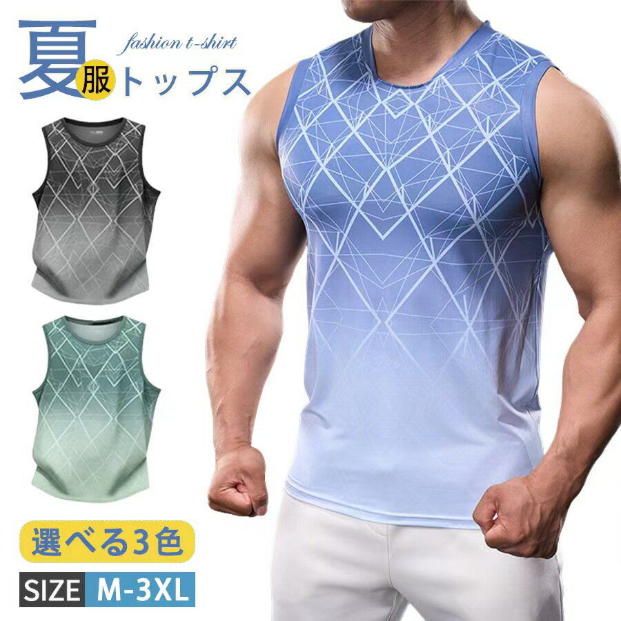 乐天商城 - タンクトップ メンズ おしゃれ スポーツウェア 薄手 グラデーション 吸汗速乾 ノースリーブ トップス ランニング トレーニング メンズファッション 運動着 部屋着 袖なしtシャツ