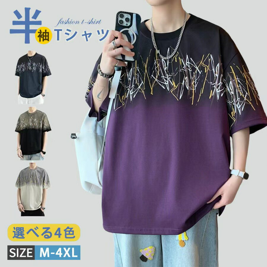 樂天商城 - 【50%OFF 配布中】アメカジTシャツ メンズ 半袖Tシャツ グラデーション トップス tシャツ メンズ 半袖 カジュアルTシャツ 柄Tシャツ ティーシャツ おしゃれ 夏 夏服