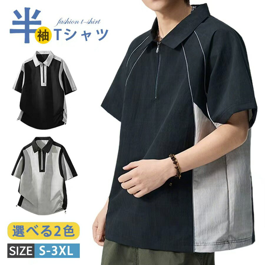 樂天商城 - 【50%OFF 配布中】Tシャツ メンズ 半袖 ハーフジップ スポーツウェア カラー切替 トップス 薄手 ティーシャツ カットソー メンズTシャツ 半袖Tシャツ カジュアル 夏 サマー 爽快