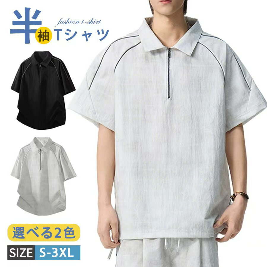 乐天商城 - ハーフジップ Tシャツ 半袖 メンズ プルオーバー 無地Tシャツ カジュアルTシャツ トップス ティーシャツ 薄手 tシャツ メンズ 半袖 爽快 夏服 スポーツ
