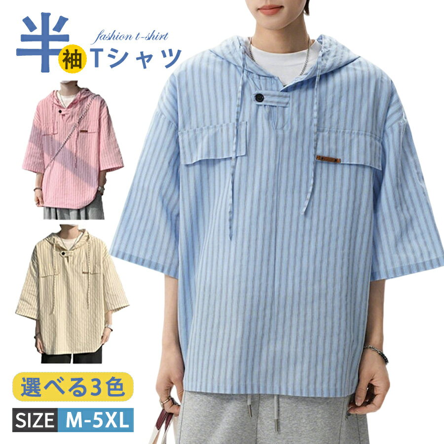 乐天商城 - フード付きtシャツ メンズ おしゃれ 半袖パーカー 薄手 プルオーバー ストライプ柄 半袖Tシャツ メンズ ゆったり トップス サマーパーカー 体型カバー 大きいサイズ カジュアル