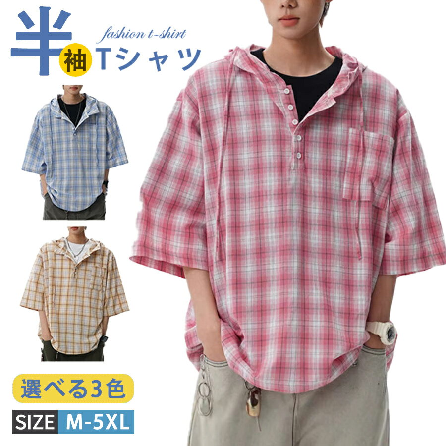 乐天商城 - 半袖パーカー 薄手 メンズ ゆったり フード付きtシャツ プルオーバー チェック柄 半袖Tシャツ メンズ トップス サマーパーカー 体型カバー 大きいサイズ カジュアル おしゃれ