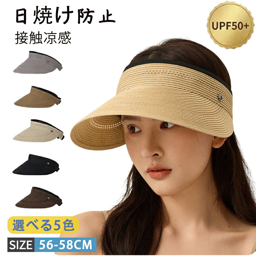 商品名レディース 帽子商品詳細髪型を崩さずUVカットツバ付きカチューシャだから、サングラスのように簡単にオン＆オフ。メイクも髪型も崩さず、おしゃれに日差しをカット。つば広でuv対策だけでなく小顔効果もUVカット率99.9％　100％完全遮光紫外線による、不可逆ダメージを防ぐ、「乾燥肌」、「光老化」、「炎症」など。髪と肌を紫外線から守って、光も通さない。ゴルフやテニスなどのスポーツにも使えるおしゃれなレディースサンバイザー。ホールド感のあるワイヤーを内蔵することで、自転車の運転など、少しの風ではずれない、飛ばないようになっています。つば広の大きいサイズでUVカット99%を実現し、夏のファッションを楽しみながら日焼け対策も可能です。海水浴などのビーチでも使える汎用性の高いデザインになっています。サイズ56-58cmカラー5カラーセット内容帽子単品素材紙草生産国中国注意事項【注意事項】製品更新により、予告なしで同じ商品がデザイン、色若干変わる場合がございますので、予めご了承下さい。撮影の為、画質等の関係上、色などが実際の商品と若干違ってしまうこともあるかもしれませんがご理解のほどご購入ください。予めご了承ください。サイズはスタッフによる平置き実測サイズの為、1~3cm誤差が生じる場合がございます。更新のタイミングによっては実在庫に相違が出る場合がございます。万が一商品に不具合がある場合は、無償交換返金は可能です。マイナス評価する前にご遠慮なく当店と連絡してください。【品質保証サービス】弊店はお客様に安心なサービスを提供しております。開封後の商品や、ご洗濯後の商品など、製品の品質の問題であれば、ご利用いただいてからのご変更や交換も対応しておりますので、ご安心ください。