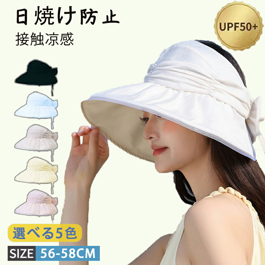 商品名レディース 帽子商品詳細髪型を崩さずUVカットツバ付きカチューシャだから、サングラスのように簡単にオン＆オフ。メイクも髪型も崩さず、おしゃれに日差しをカット。吸汗速乾＆抗菌防臭一日中快適な着用感額にあたるスべリ部分は吸汗速乾素材を使用。汗をかいてもすぐにサラサラ!抗菌加工により、細菌の繁殖を抑え、汗のニオイを軽減。つば広でuv対策だけでなく小顔効果も13cmのワイドつばで、顔頬までしっかりカバー。顔もしっかり隠れるので、小顔効果もある。UV対策はもちろん、ノ一メイクでのお出掛けもできる。UVカット率99.9％　100％完全遮光紫外線による、不可逆ダメージを防ぐ、「乾燥肌」、「光老化」、「炎症」など。髪と肌を紫外線から守って、光も通さない。伸縮自由自在持ち運び便利折りたたんでバッグに入れる。旅行先、外出先でも邪魔にならずに持ち運びやすい。日差し対策も、コーディネートも。どちらも叶えるサンバイザー。サイズ56-58cmカラー5カラーセット内容帽子単品素材接触冷感ポリエステル生産国中国注意事項【注意事項】製品更新により、予告なしで同じ商品がデザイン、色若干変わる場合がございますので、予めご了承下さい。撮影の為、画質等の関係上、色などが実際の商品と若干違ってしまうこともあるかもしれませんがご理解のほどご購入ください。予めご了承ください。サイズはスタッフによる平置き実測サイズの為、1~3cm誤差が生じる場合がございます。更新のタイミングによっては実在庫に相違が出る場合がございます。万が一商品に不具合がある場合は、無償交換返金は可能です。マイナス評価する前にご遠慮なく当店と連絡してください。【品質保証サービス】弊店はお客様に安心なサービスを提供しております。開封後の商品や、ご洗濯後の商品など、製品の品質の問題であれば、ご利用いただいてからのご変更や交換も対応しておりますので、ご安心ください。