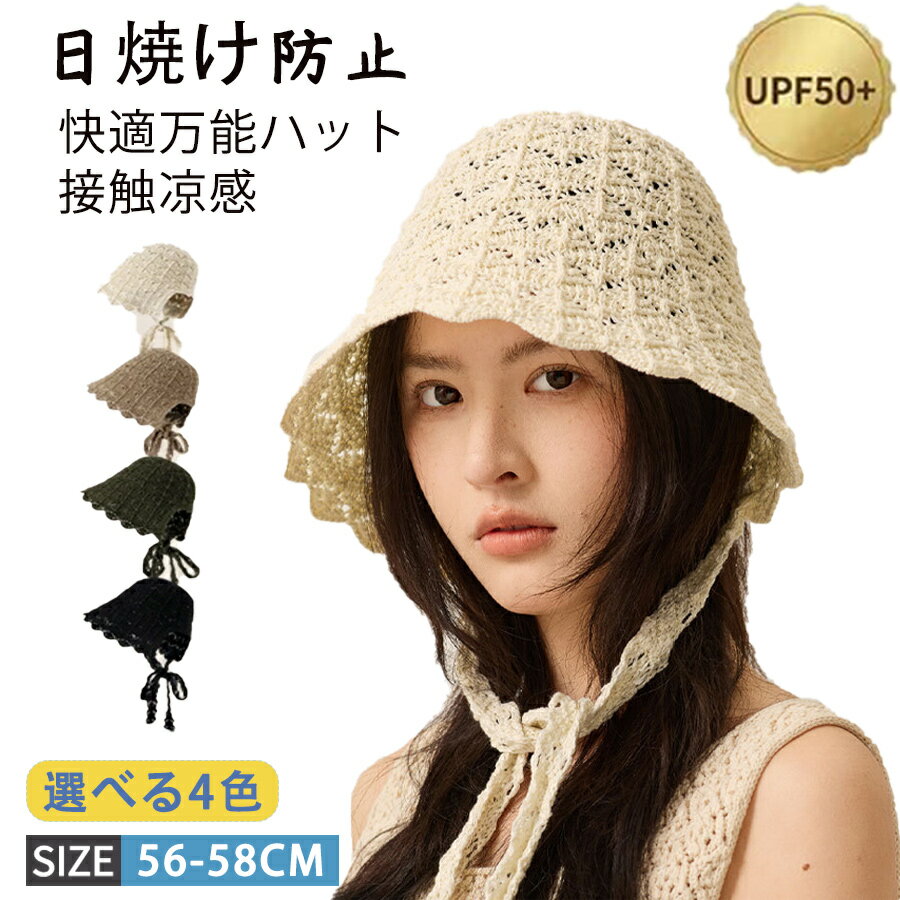 商品名バケットハット商品詳細&nbsp;編み込まられたこま編み生地のハットは、いつもの装いに合わせるだけで爽やかなコーデになるオシャレアイテムです。シンプルなデザインなので、カジュアルからキレイめスタイルまで幅広く合わせられます。こま編みの柔らかなシルエットが、小顔効果を演出、女性が被って可愛いのはもちろん、男性が被るとクラッシャーハットのように幅広いスタイリングに合わせやすいアイテムです。大切な方へのギフトやプレゼントにも。サイズ56-59cmカラー4カラーセット内容帽子単品素材和紙＋セルロース生産国中国注意事項【注意事項】製品更新により、予告なしで同じ商品がデザイン、色若干変わる場合がございますので、予めご了承下さい。撮影の為、画質等の関係上、色などが実際の商品と若干違ってしまうこともあるかもしれませんがご理解のほどご購入ください。予めご了承ください。サイズはスタッフによる平置き実測サイズの為、1~3cm誤差が生じる場合がございます。更新のタイミングによっては実在庫に相違が出る場合がございます。万が一商品に不具合がある場合は、無償交換返金は可能です。マイナス評価する前にご遠慮なく当店と連絡してください。【品質保証サービス】弊店はお客様に安心なサービスを提供しております。開封後の商品や、ご洗濯後の商品など、製品の品質の問題であれば、ご利用いただいてからのご変更や交換も対応しておりますので、ご安心ください。