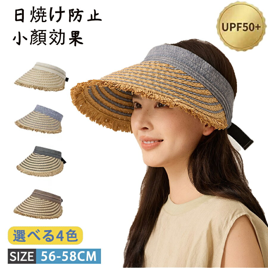商品名レディース 帽子商品詳細髪型を崩さずUVカットツバ付きカチューシャだから、サングラスのように簡単にオン＆オフ。メイクも髪型も崩さず、おしゃれに日差しをカット。つば広でuv対策だけでなく小顔効果もUVカット率99.9％　100％完全遮光紫外線による、不可逆ダメージを防ぐ、「乾燥肌」、「光老化」、「炎症」など。髪と肌を紫外線から守って、光も通さない。ゴルフやテニスなどのスポーツにも使えるおしゃれなレディースサンバイザー。自転車の運転など、少しの風ではずれない、飛ばないようになっています。つば広の大きいサイズでUVカット99%を実現し、夏のファッションを楽しみながら日焼け対策も可能です。海水浴などのビーチでも使える汎用性の高いデザインになっています。サイズ56-58cmカラー4カラーセット内容帽子単品素材紙わら × 化繊生産国中国注意事項【注意事項】製品更新により、予告なしで同じ商品がデザイン、色若干変わる場合がございますので、予めご了承下さい。撮影の為、画質等の関係上、色などが実際の商品と若干違ってしまうこともあるかもしれませんがご理解のほどご購入ください。予めご了承ください。サイズはスタッフによる平置き実測サイズの為、1~3cm誤差が生じる場合がございます。更新のタイミングによっては実在庫に相違が出る場合がございます。万が一商品に不具合がある場合は、無償交換返金は可能です。マイナス評価する前にご遠慮なく当店と連絡してください。【品質保証サービス】弊店はお客様に安心なサービスを提供しております。開封後の商品や、ご洗濯後の商品など、製品の品質の問題であれば、ご利用いただいてからのご変更や交換も対応しておりますので、ご安心ください。