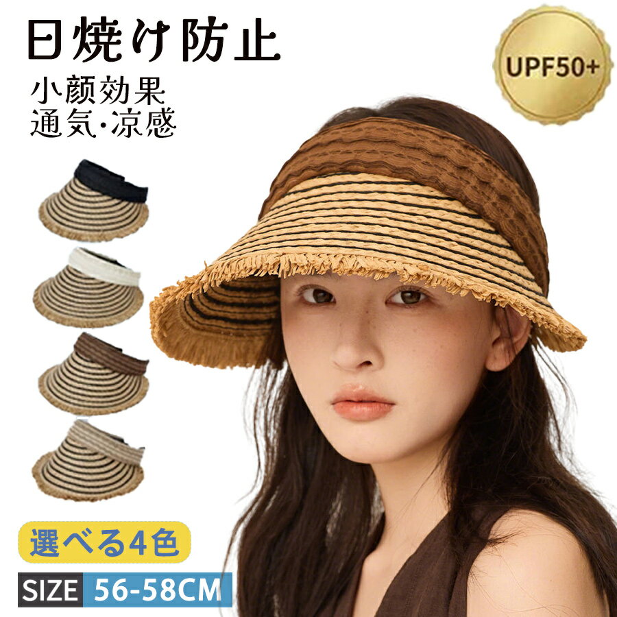 商品名レディース 帽子商品詳細髪型を崩さずUVカットツバ付きカチューシャだから、サングラスのように簡単にオン＆オフ。メイクも髪型も崩さず、おしゃれに日差しをカット。つば広でuv対策だけでなく小顔効果もUVカット率99.9％　100％完全遮光紫外線による、不可逆ダメージを防ぐ、「乾燥肌」、「光老化」、「炎症」など。髪と肌を紫外線から守って、光も通さない。ゴルフやテニスなどのスポーツにも使えるおしゃれなレディースサンバイザー。自転車の運転など、少しの風ではずれない、飛ばないようになっています。つば広の大きいサイズでUVカット99%を実現し、夏のファッションを楽しみながら日焼け対策も可能です。海水浴などのビーチでも使える汎用性の高いデザインになっています。サイズ56-58cmカラー4カラーセット内容帽子単品素材麦わら生産国中国注意事項【注意事項】製品更新により、予告なしで同じ商品がデザイン、色若干変わる場合がございますので、予めご了承下さい。撮影の為、画質等の関係上、色などが実際の商品と若干違ってしまうこともあるかもしれませんがご理解のほどご購入ください。予めご了承ください。サイズはスタッフによる平置き実測サイズの為、1~3cm誤差が生じる場合がございます。更新のタイミングによっては実在庫に相違が出る場合がございます。万が一商品に不具合がある場合は、無償交換返金は可能です。マイナス評価する前にご遠慮なく当店と連絡してください。【品質保証サービス】弊店はお客様に安心なサービスを提供しております。開封後の商品や、ご洗濯後の商品など、製品の品質の問題であれば、ご利用いただいてからのご変更や交換も対応しておりますので、ご安心ください。