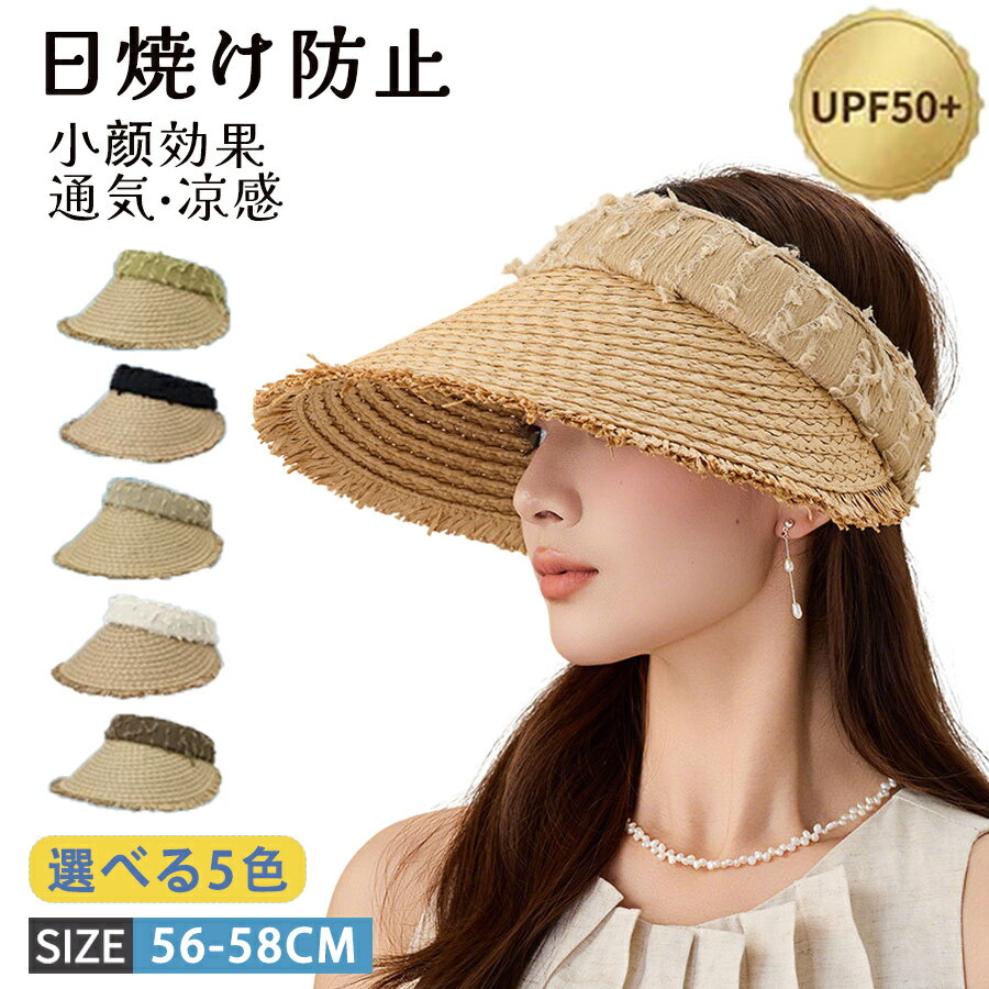 商品名レディース 帽子商品詳細髪型を崩さずUVカットツバ付きカチューシャだから、サングラスのように簡単にオン＆オフ。メイクも髪型も崩さず、おしゃれに日差しをカット。つば広でuv対策だけでなく小顔効果もUVカット率99.9％　100％完全遮光紫外線による、不可逆ダメージを防ぐ、「乾燥肌」、「光老化」、「炎症」など。髪と肌を紫外線から守って、光も通さない。ゴルフやテニスなどのスポーツにも使えるおしゃれなレディースサンバイザー。ホールド感のあるワイヤーを内蔵することで、自転車の運転など、少しの風ではずれない、飛ばないようになっています。つば広の大きいサイズでUVカット99%を実現し、夏のファッションを楽しみながら日焼け対策も可能です。海水浴などのビーチでも使える汎用性の高いデザインになっています。サイズ56-58cmカラー5カラーセット内容帽子単品素材麦わら生産国中国注意事項【注意事項】製品更新により、予告なしで同じ商品がデザイン、色若干変わる場合がございますので、予めご了承下さい。撮影の為、画質等の関係上、色などが実際の商品と若干違ってしまうこともあるかもしれませんがご理解のほどご購入ください。予めご了承ください。サイズはスタッフによる平置き実測サイズの為、1~3cm誤差が生じる場合がございます。更新のタイミングによっては実在庫に相違が出る場合がございます。万が一商品に不具合がある場合は、無償交換返金は可能です。マイナス評価する前にご遠慮なく当店と連絡してください。【品質保証サービス】弊店はお客様に安心なサービスを提供しております。開封後の商品や、ご洗濯後の商品など、製品の品質の問題であれば、ご利用いただいてからのご変更や交換も対応しておりますので、ご安心ください。