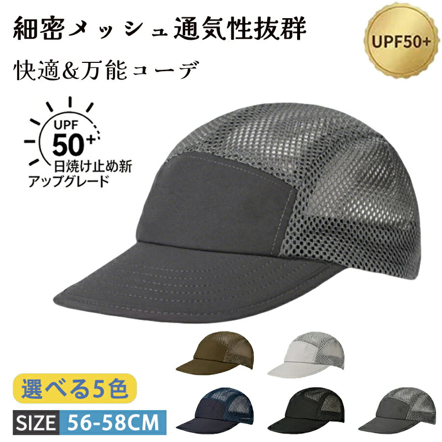 乐天商城 - ネット穴デザイン 野球帽 キャップ メンズ レディース 男女兼用 スポーツキャップ ゴルフ ランニングキャップ 男性 ファッション シンプル ビッグサイズ メッシュ 飛ばない ジョギング UPF50 UVカット UV カット 紫外線対策 吸汗速乾 通気性抜群 日よけ春夏